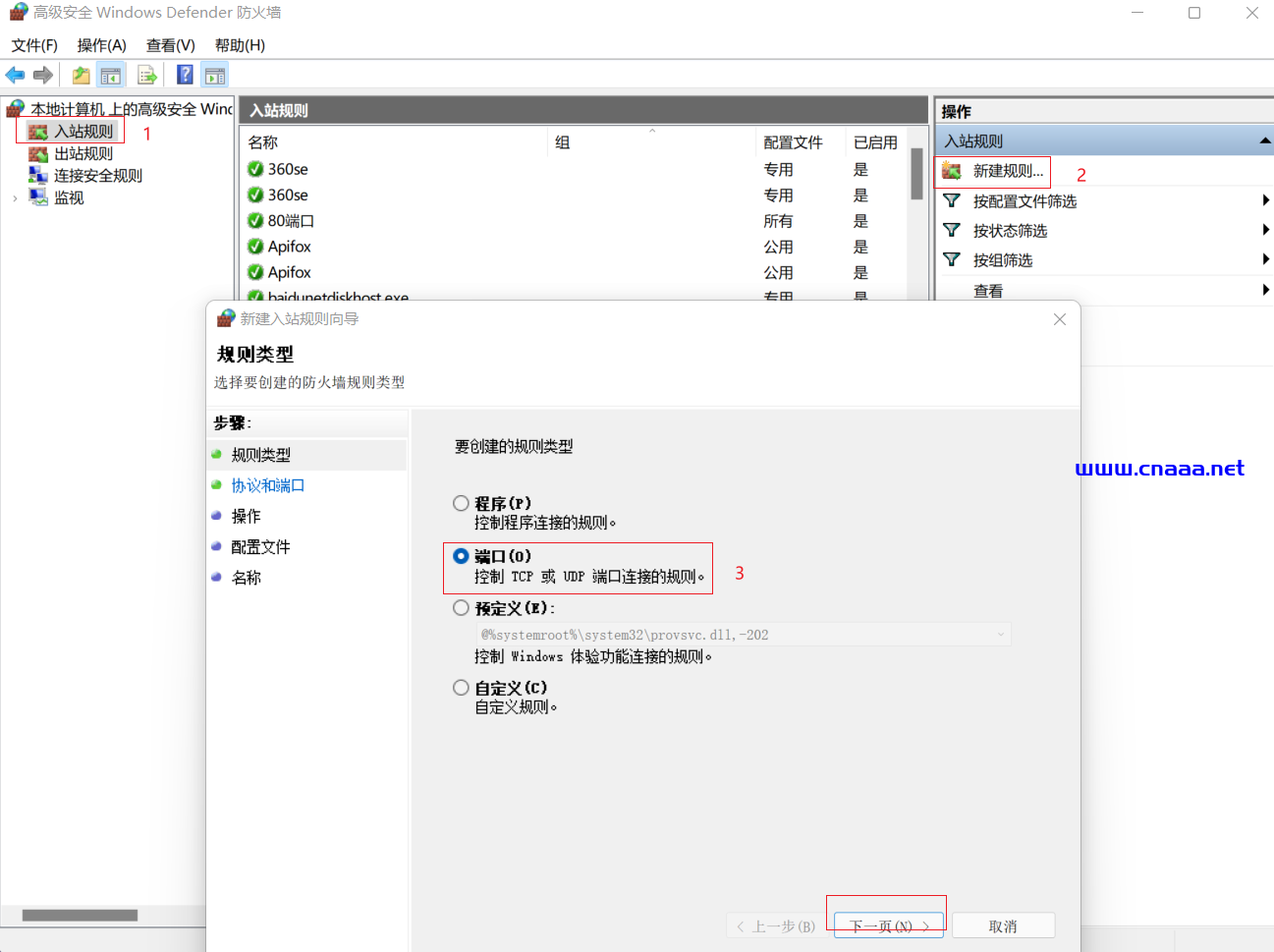 windows系统下如何更改远程连接端口并在防火墙内放行