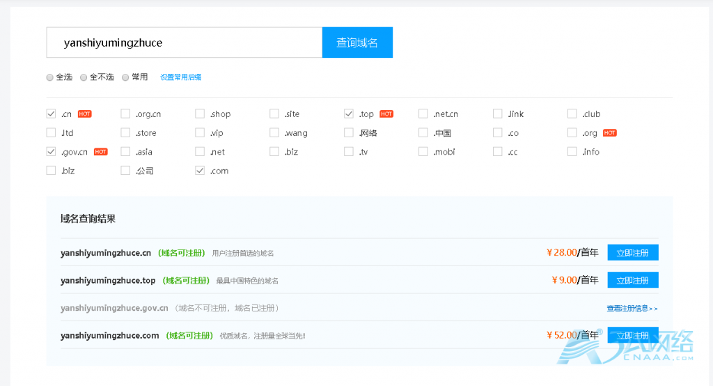 注册域名教程【国内】