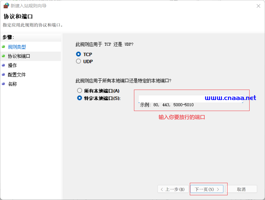 windows系统下如何更改远程连接端口并在防火墙内放行