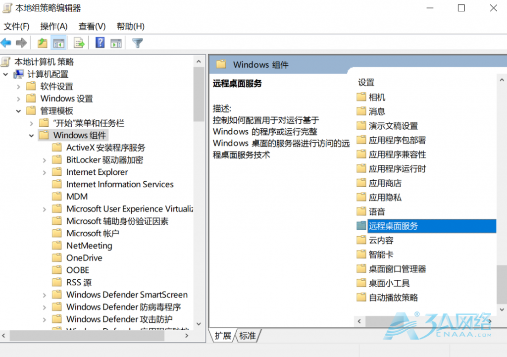 Windows设置多用户同时远程登录