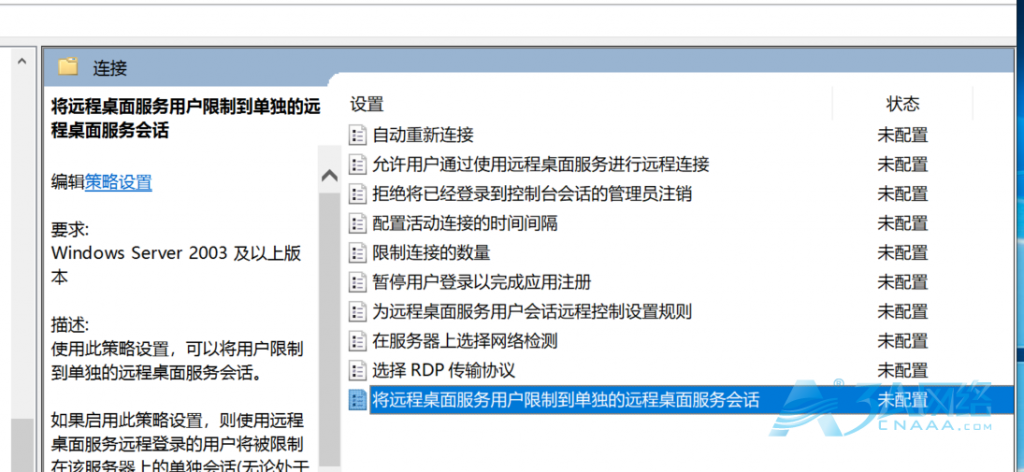 Windows设置多用户同时远程登录