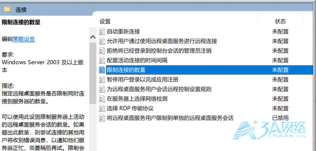 Windows设置多用户同时远程登录