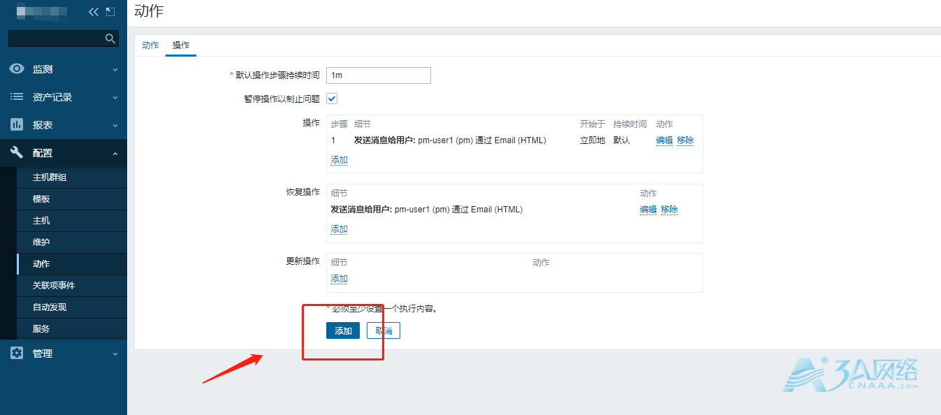Zabbix5.0.12 自定义邮件分组告警