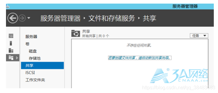 在windows server 2012上安装NFS服务