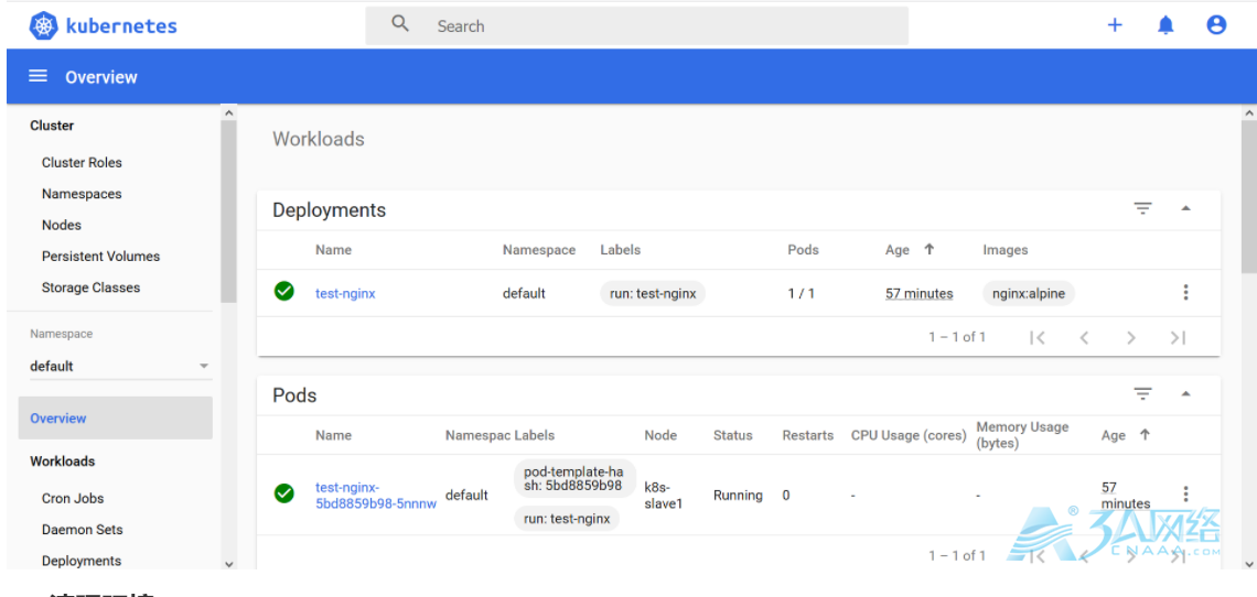 使用kubeadm 部署 Kubernetes（非高可用版）