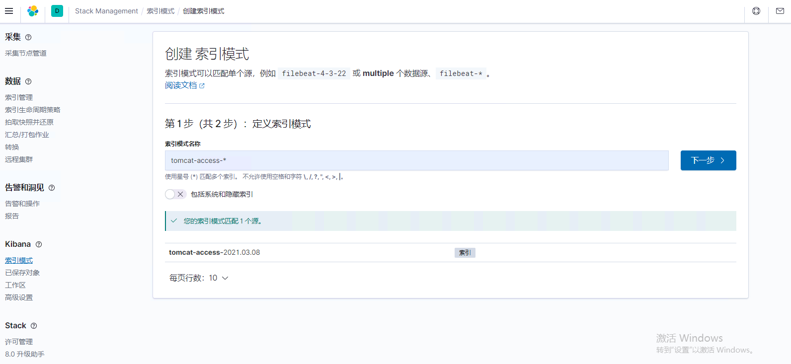 EFK 日志系统收集K8s日志 (二)
