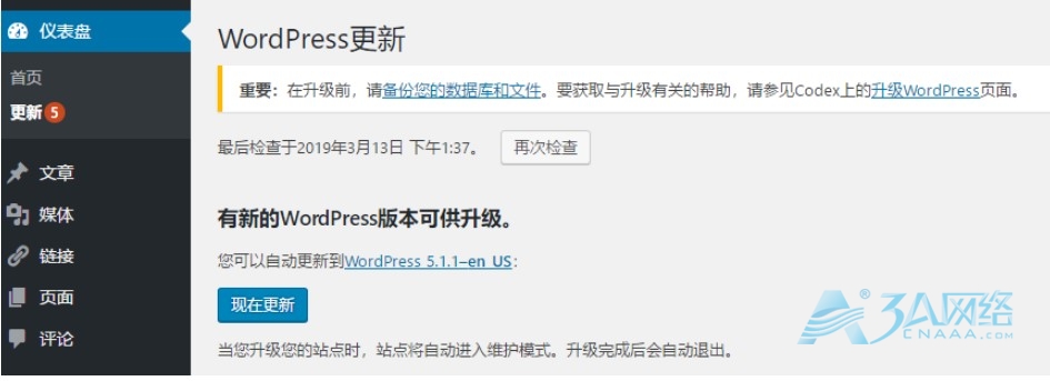 WordPress升级更新方法详解 –