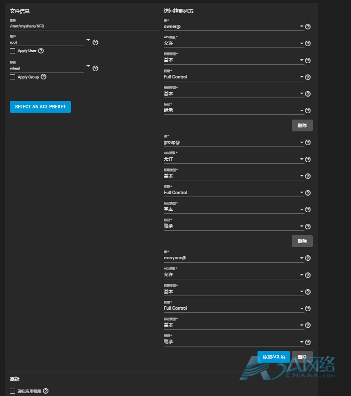 NAS权限设置