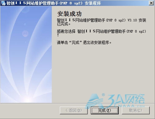 IIS6.0安装不同版本PHP