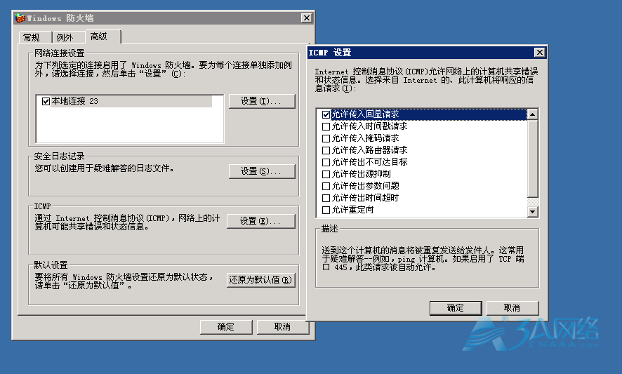 可以ping通Windows server 2003服务器，无法使用远程桌面登录的解决方法