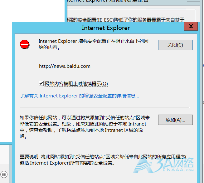 Windows 2012的IE增强的安全配置如何关闭