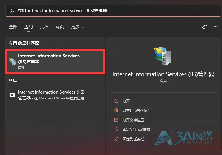 IIS 的打开与重启