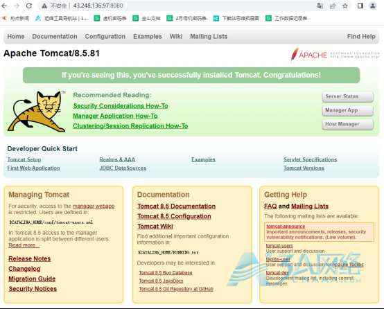 CentOS 7下安装配置Tomcat