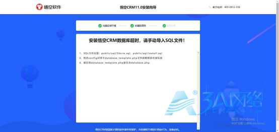 安装悟空crm的几种报错及解决办法