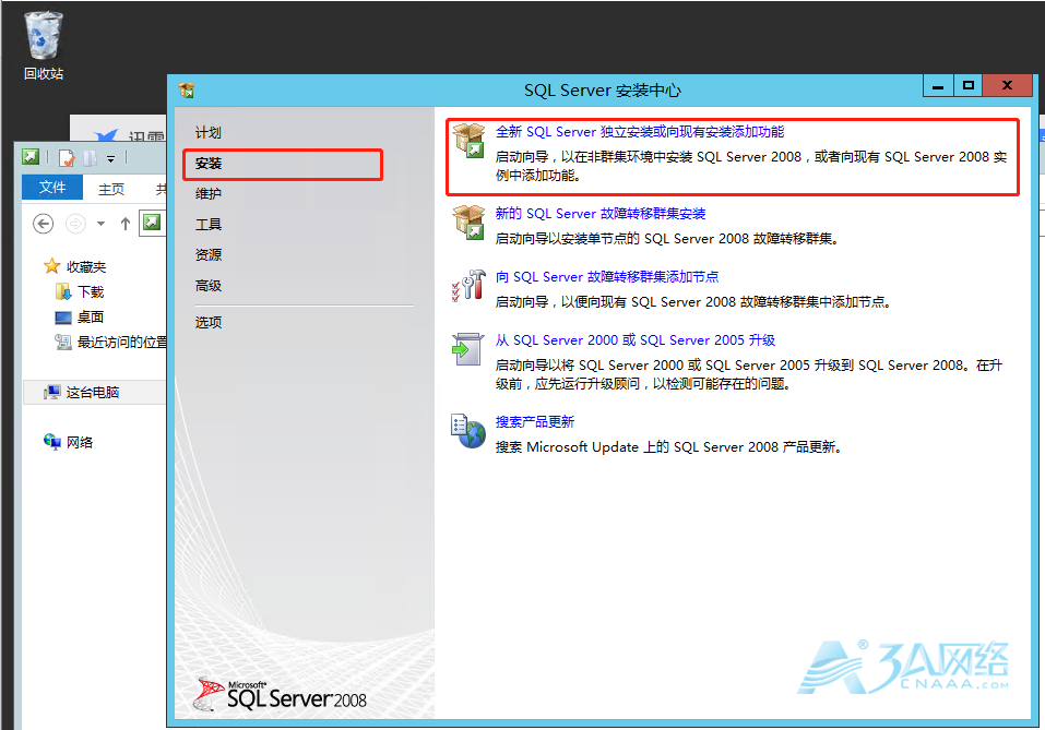 windows server 2012上安装sql server 2008图文详解