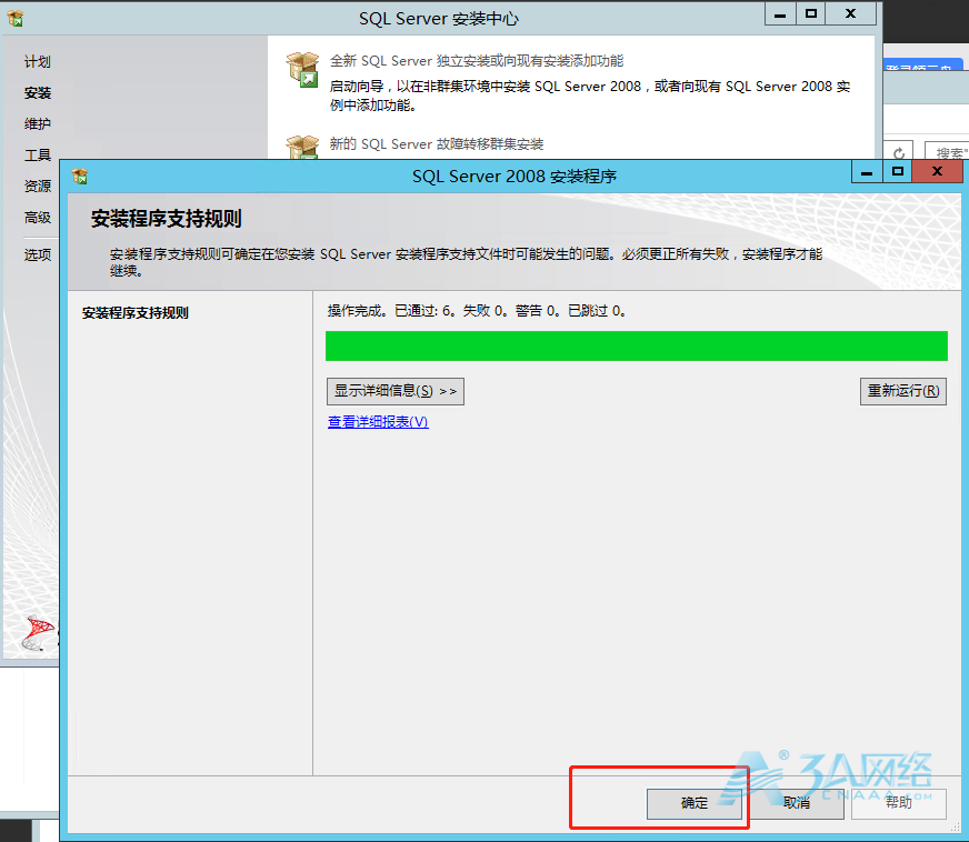 windows server 2012上安装sql server 2008图文详解