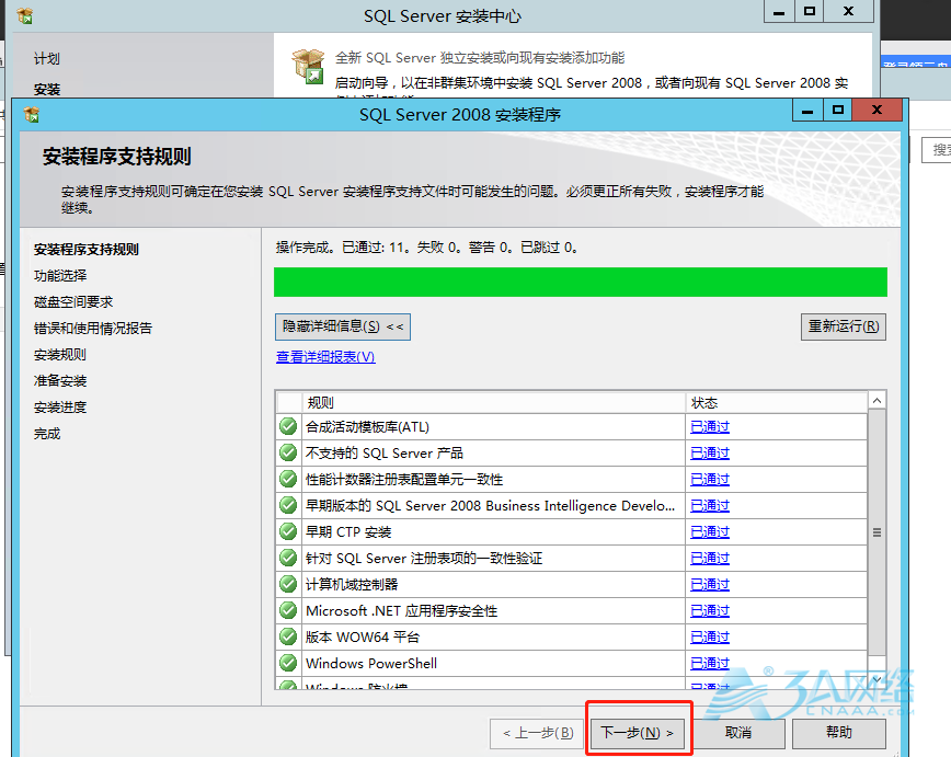 windows server 2012上安装sql server 2008图文详解