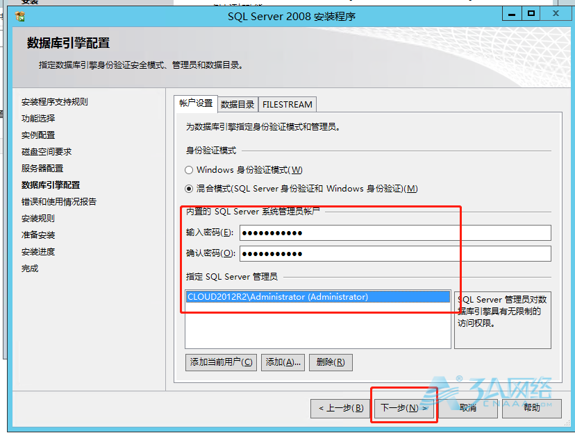 windows server 2012上安装sql server 2008图文详解