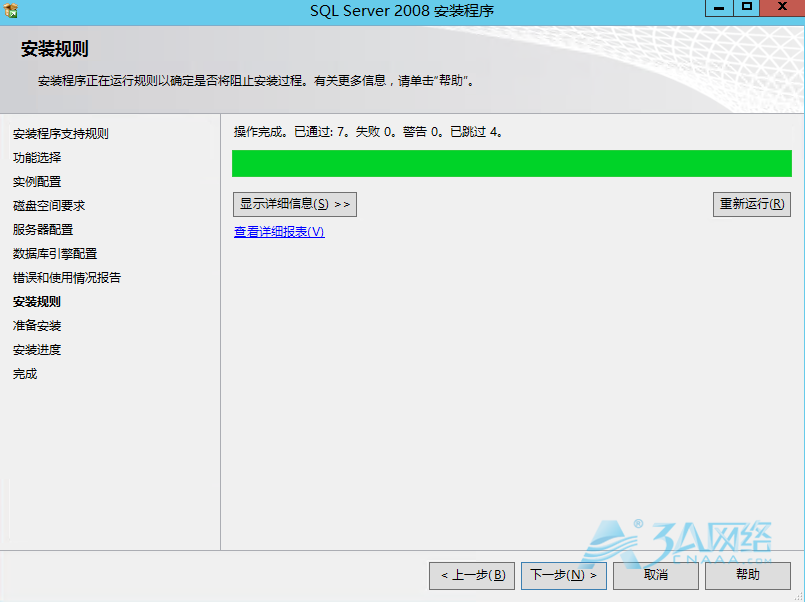 windows server 2012上安装sql server 2008图文详解