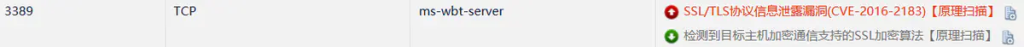SSL/TLS协议信息泄露漏洞(CVE-2016-2183)修复