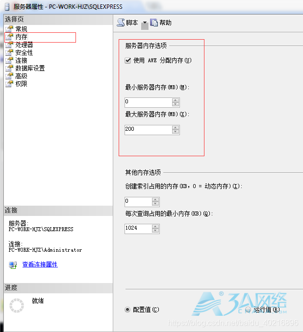 Sql server windows nt 64bit 内存占用过高解决办法