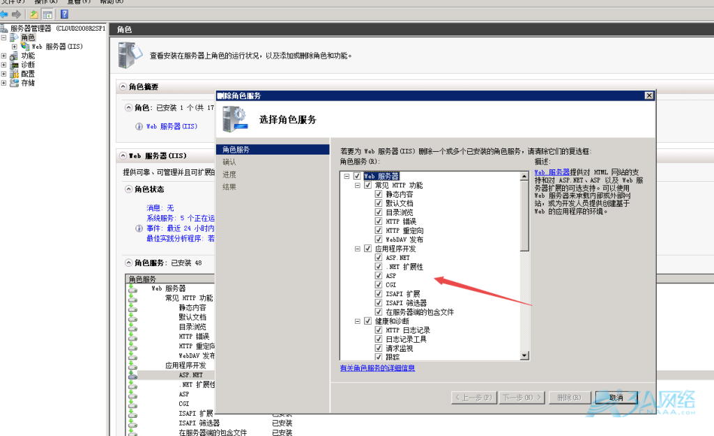 IIS7下配置ASP+ACCESS环境