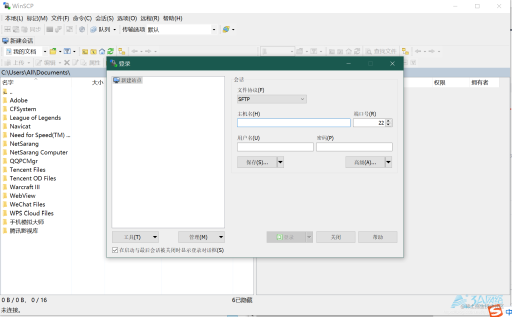 文件传输工具WinSCP的安装与使用