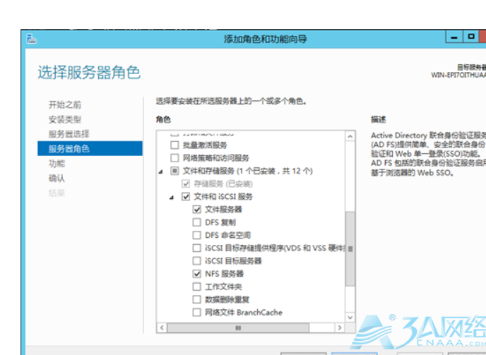 在windows server 2012上安装NFS服务