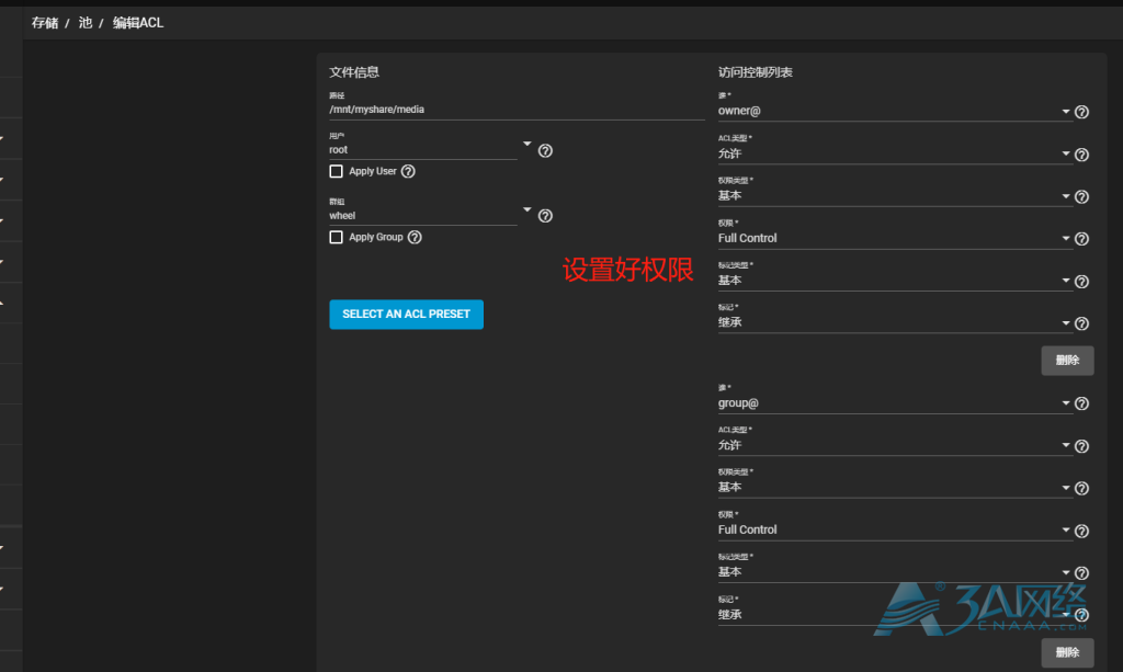 TrueNAS创建NFS共享