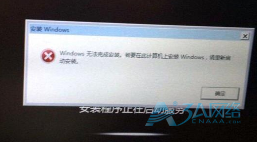 windows无法完成安装，若要在此计算机上安装，请重新启动安装