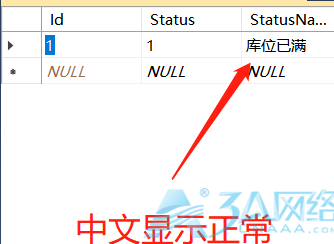 Sql Server数据库显示中文乱码的解决方案