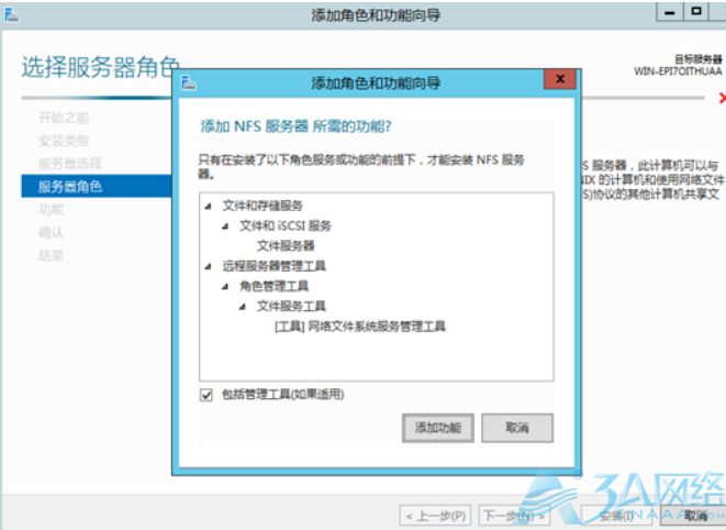 在windows server 2012上安装NFS服务