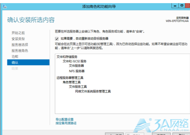 在windows server 2012上安装NFS服务