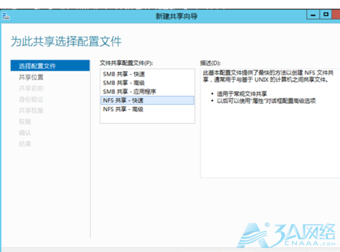 在windows server 2012上安装NFS服务