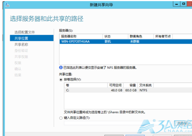 在windows server 2012上安装NFS服务