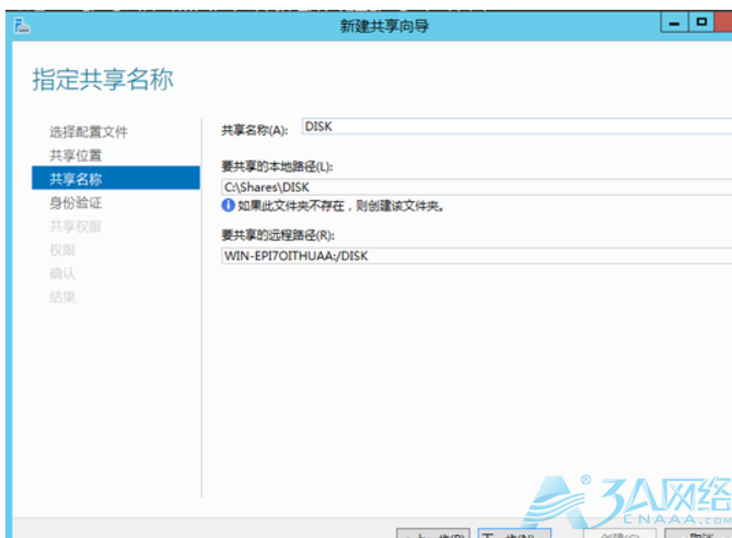 在windows server 2012上安装NFS服务