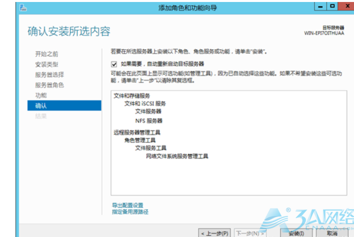 在windows server 2012上安装NFS服务