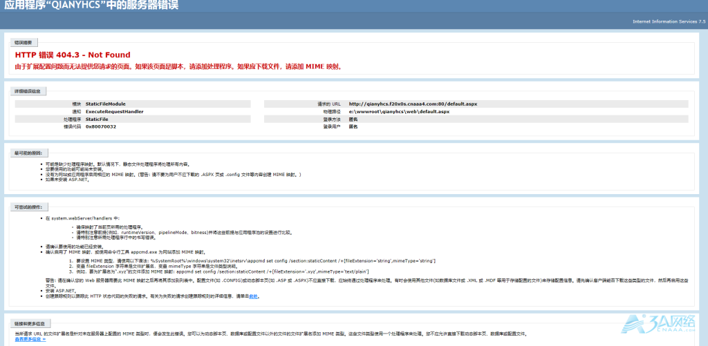 asp网站IIS中无法打开，404.3错误