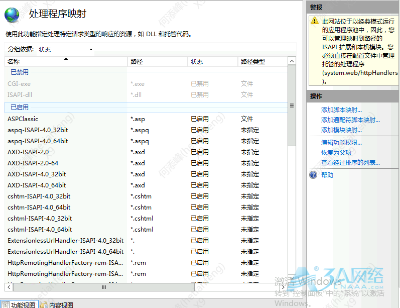 asp网站IIS中无法打开，404.3错误