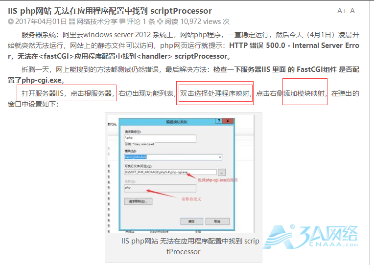IIS php网站 无法在＜fastCGI＞应用程序配置中找到＜handler＞ scriptProcessor