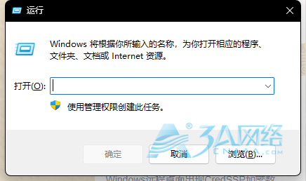 Windows远程桌面出现CredSSP加密数据修正问题解决方案