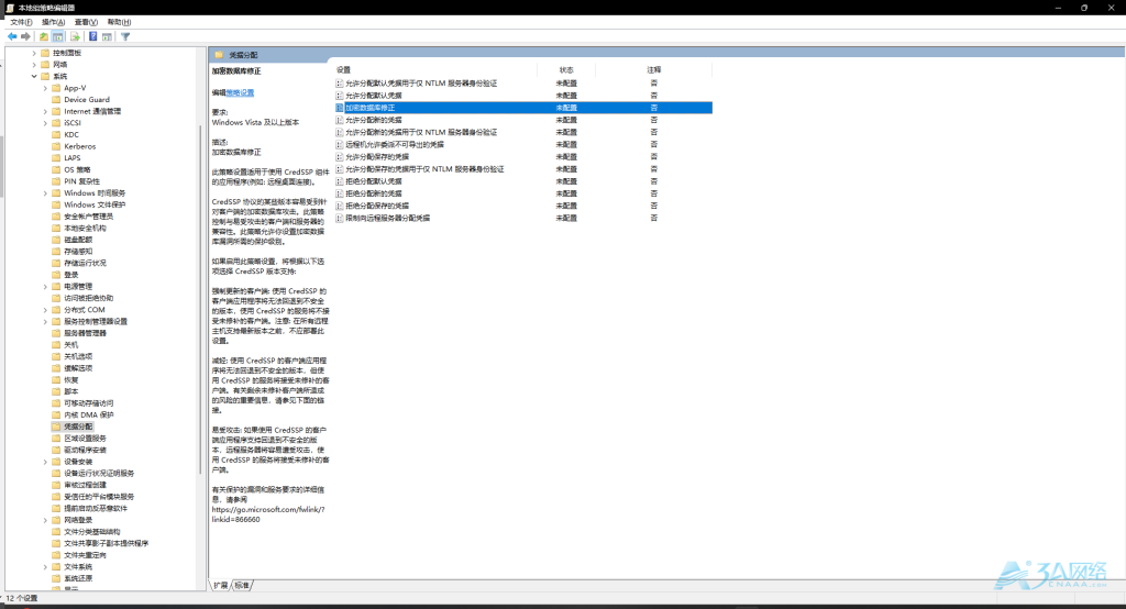 Windows远程桌面出现CredSSP加密数据修正问题解决方案