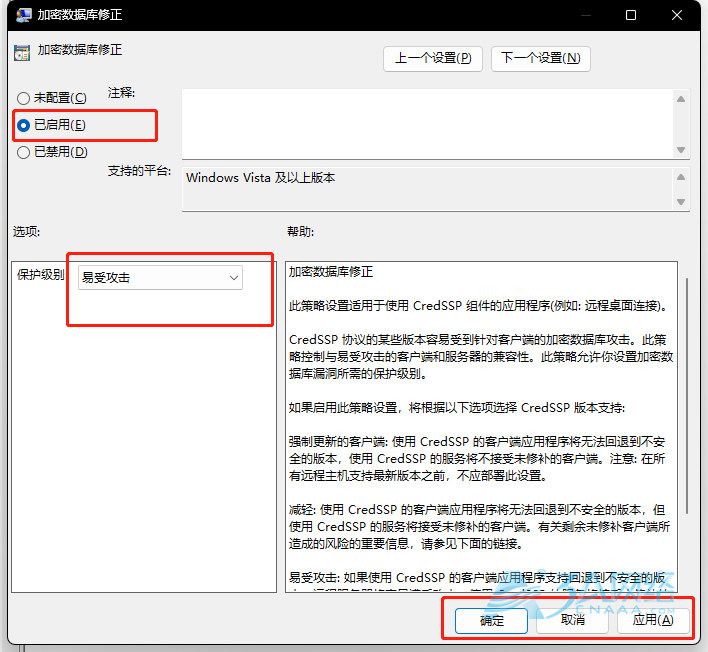 Windows远程桌面出现CredSSP加密数据修正问题解决方案