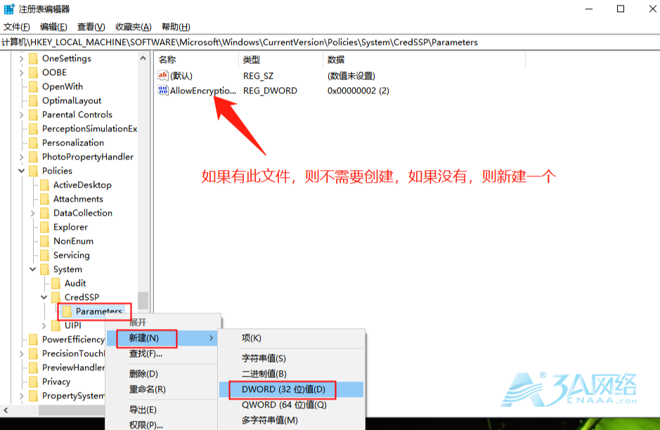 Windows远程桌面出现CredSSP加密数据修正问题解决方案