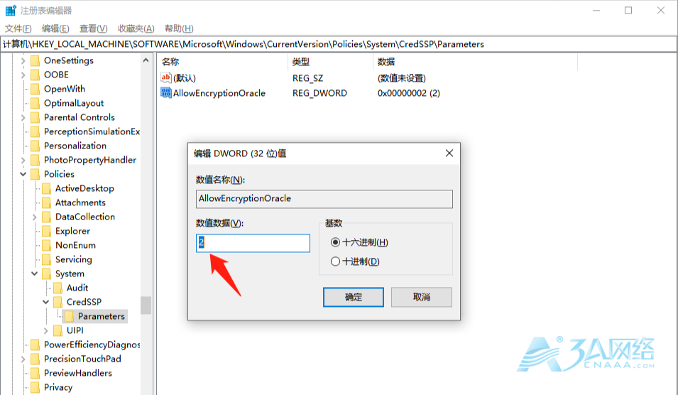 Windows远程桌面出现CredSSP加密数据修正问题解决方案