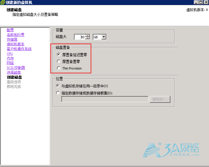 VMware vSphere中三种磁盘规格（厚置备延迟置零\厚置备置零\Thin Provision)