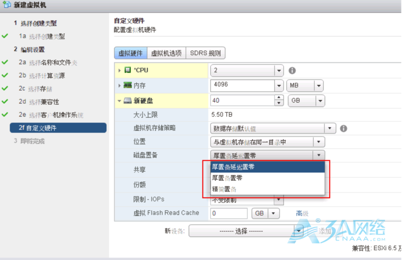 VMware vSphere中三种磁盘规格（厚置备延迟置零\厚置备置零\Thin Provision)