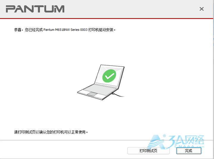 Pantum打印机连接教程