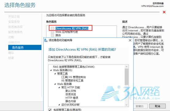 Windows Server 2016配置VPN服务器