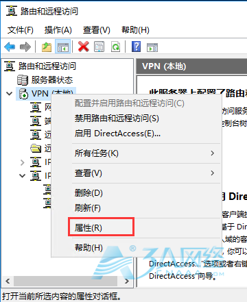 Windows Server 2016配置VPN服务器